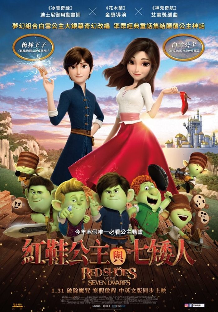 電影《紅鞋公主與七矮人》Red Shoes and the Seven Dwarfs